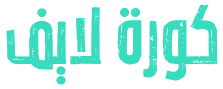 كورة لايف - kooralive - اهم مباريات اليوم بث مباشر koora live